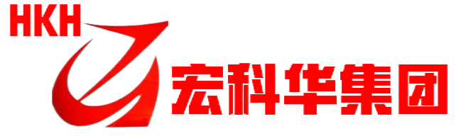 宏科華集團實體生產廠家